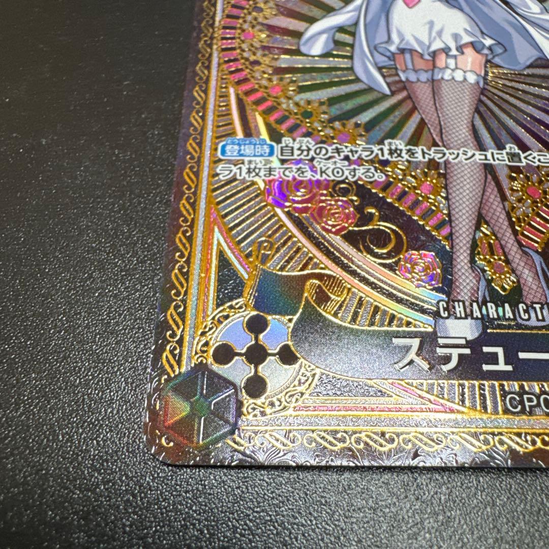 #2 ステューシー SR SP(スペシャルカード) OP07-085