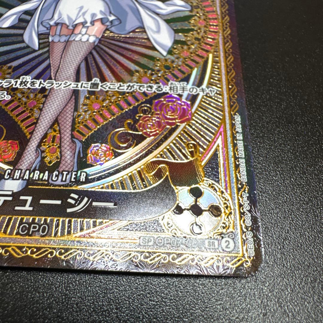 #2 ステューシー SR SP(スペシャルカード) OP07-085