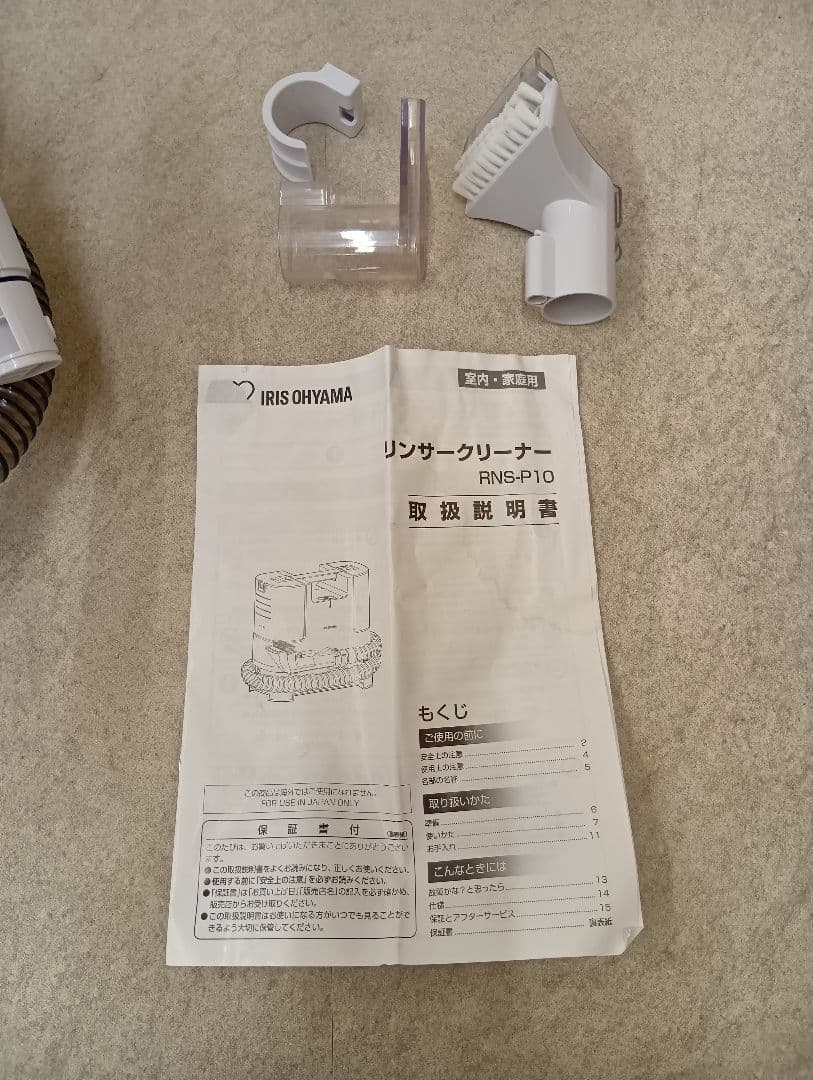 アイリスオーヤマ　布製品の洗浄ができるクリーナー