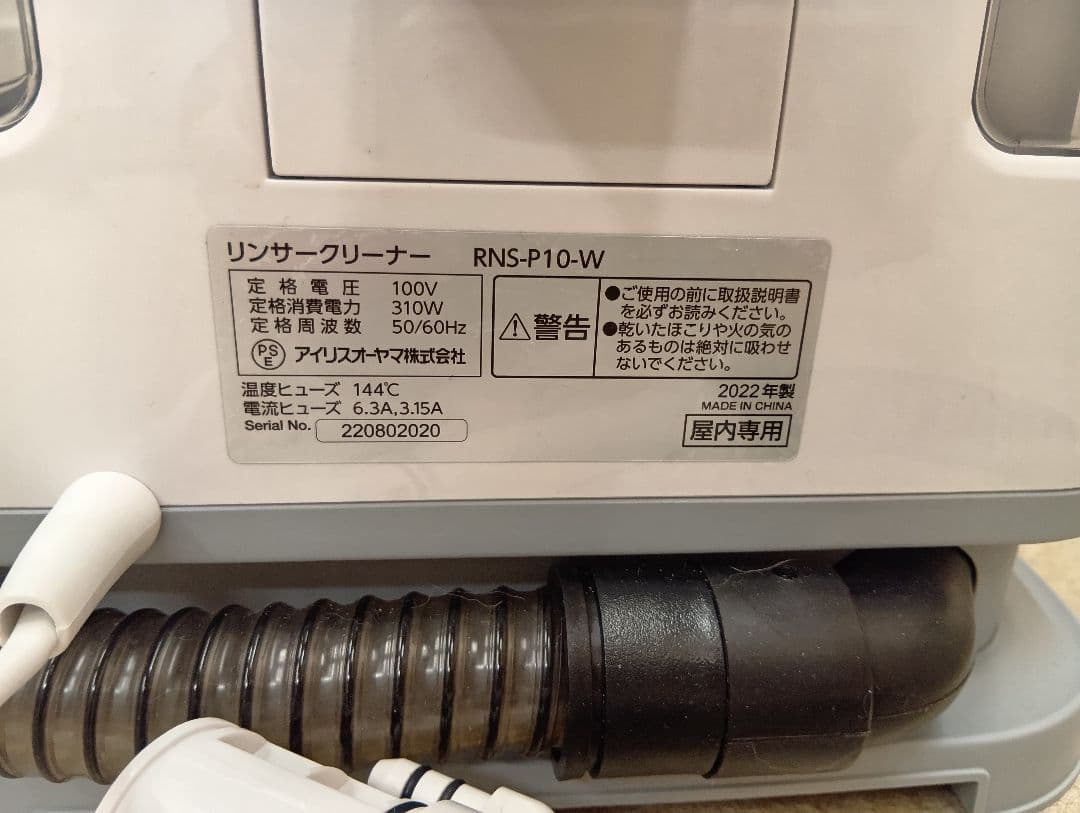 アイリスオーヤマ　布製品の洗浄ができるクリーナー