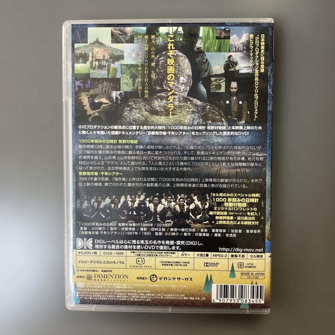 DIGS-1028 1000年刻みの日時計 牧野村物語　小川プロダクション