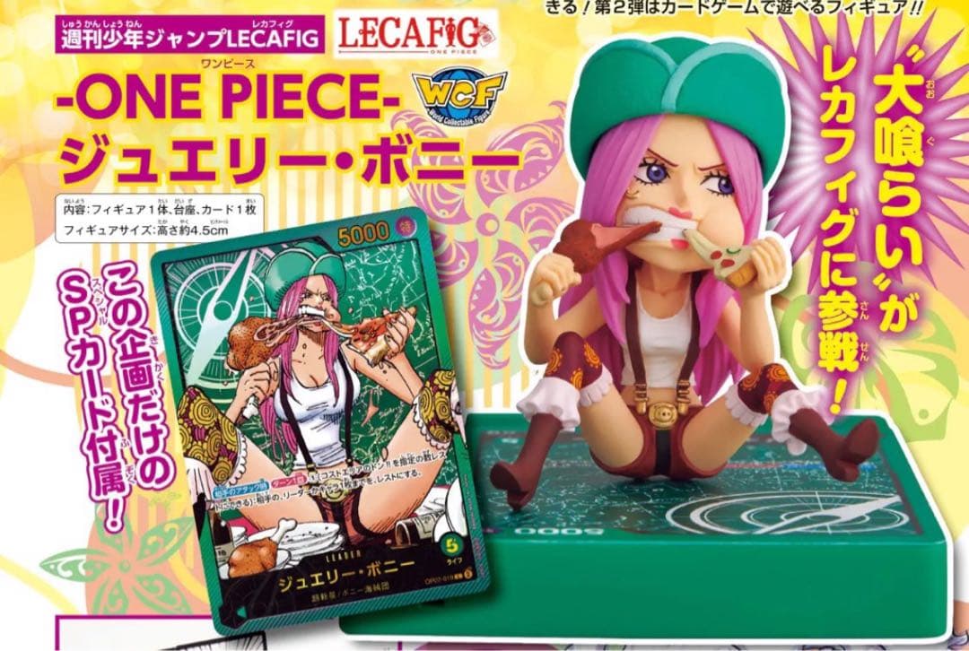 ※新品未開封 4セット ONE PIECE ジュエリー・ボニー LECAFIG