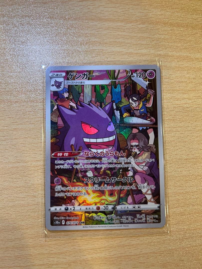 ゲンガー CHR S10a ダークファンタズマ 074/071