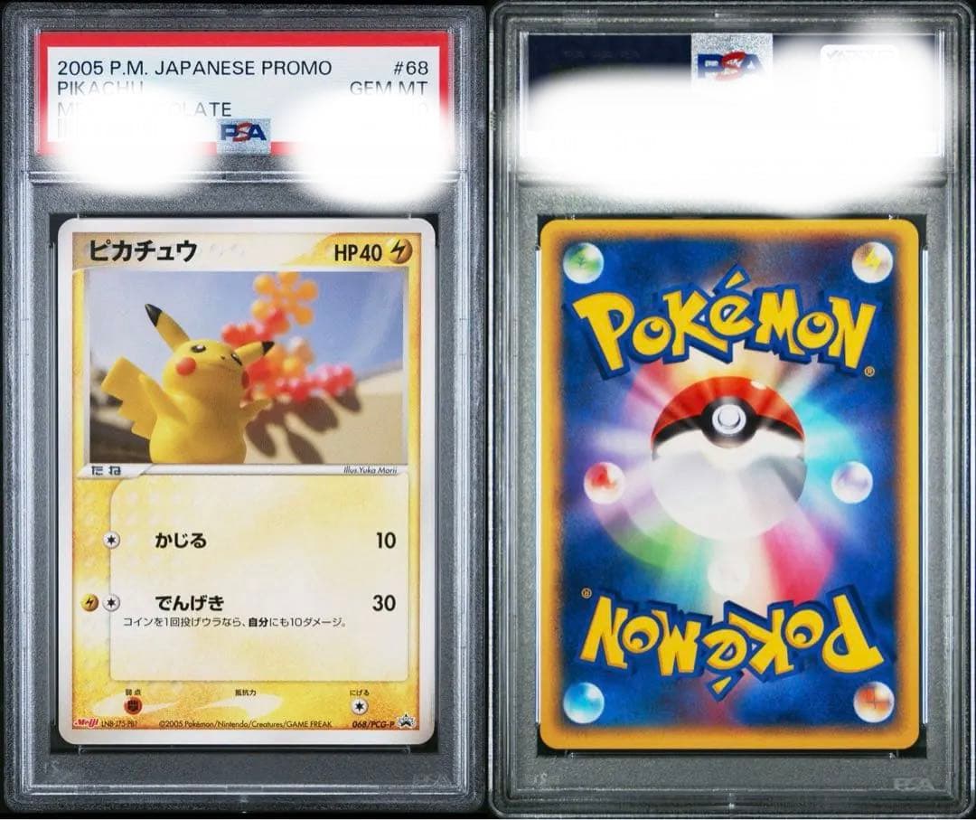 2005 Meiji ピカチュウ　PSA10 PROMO