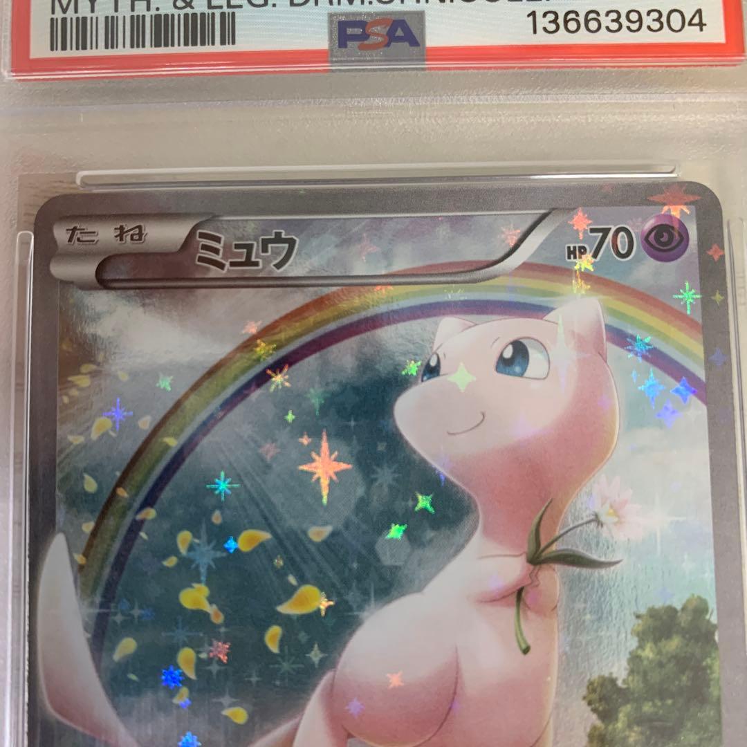 ポケカ　ミュウ　017/036 PSA10