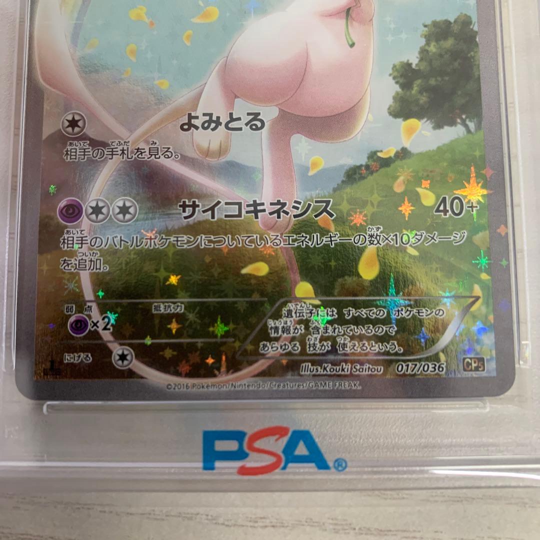 ポケカ　ミュウ　017/036 PSA10
