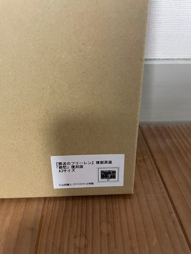 は*こ様 『葬送のフリーレン』複製原画第六弾　「郷愁」復刻版*A3