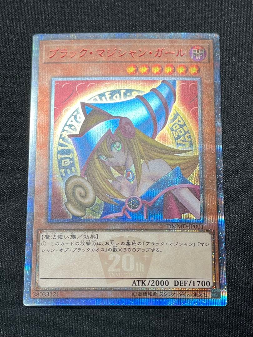 遊戯王 ブラックマジシャンガール 20th