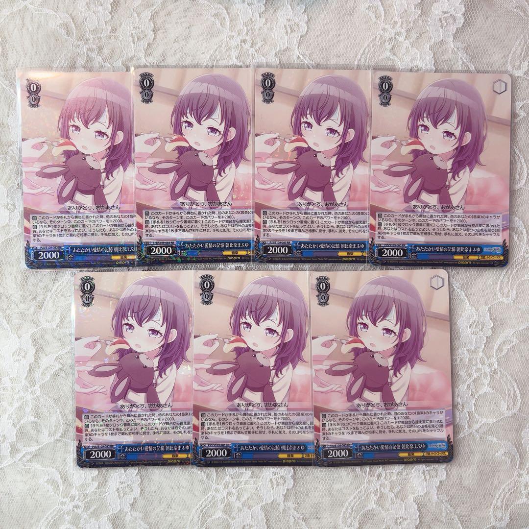 プロセカ 朝比奈まふゆ ヴァイスシュヴァルツ rr あたたかい愛情の記憶