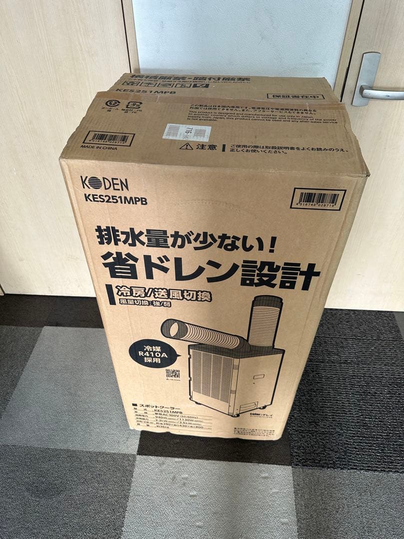 業務用　冷風機　広電 スポットクーラー KES251MPB ワンシーズン使用品