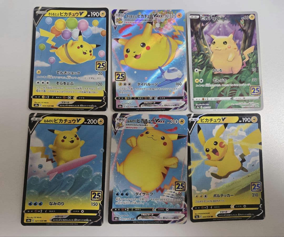 ポケモンカード 25th なみのりピカチュウ　そらをとぶピカチュウVMAX