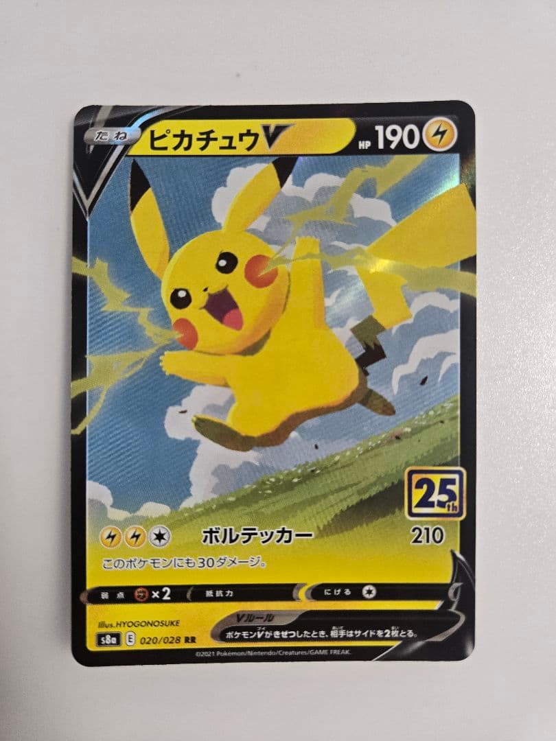 ポケモンカード 25th なみのりピカチュウ　そらをとぶピカチュウVMAX