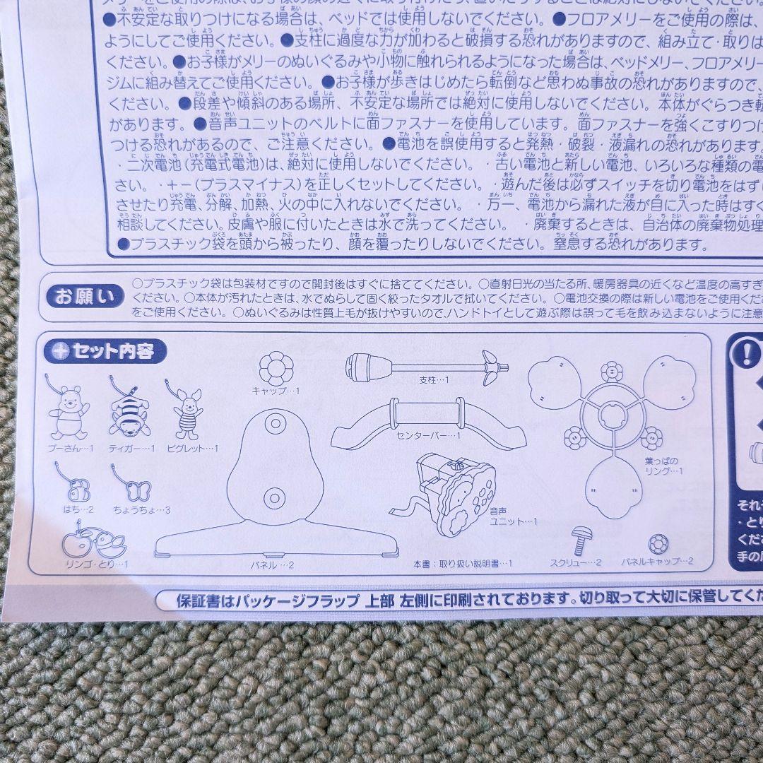 Disney baby えらべる回転 6WAYジムにへんしんメリー プーさん