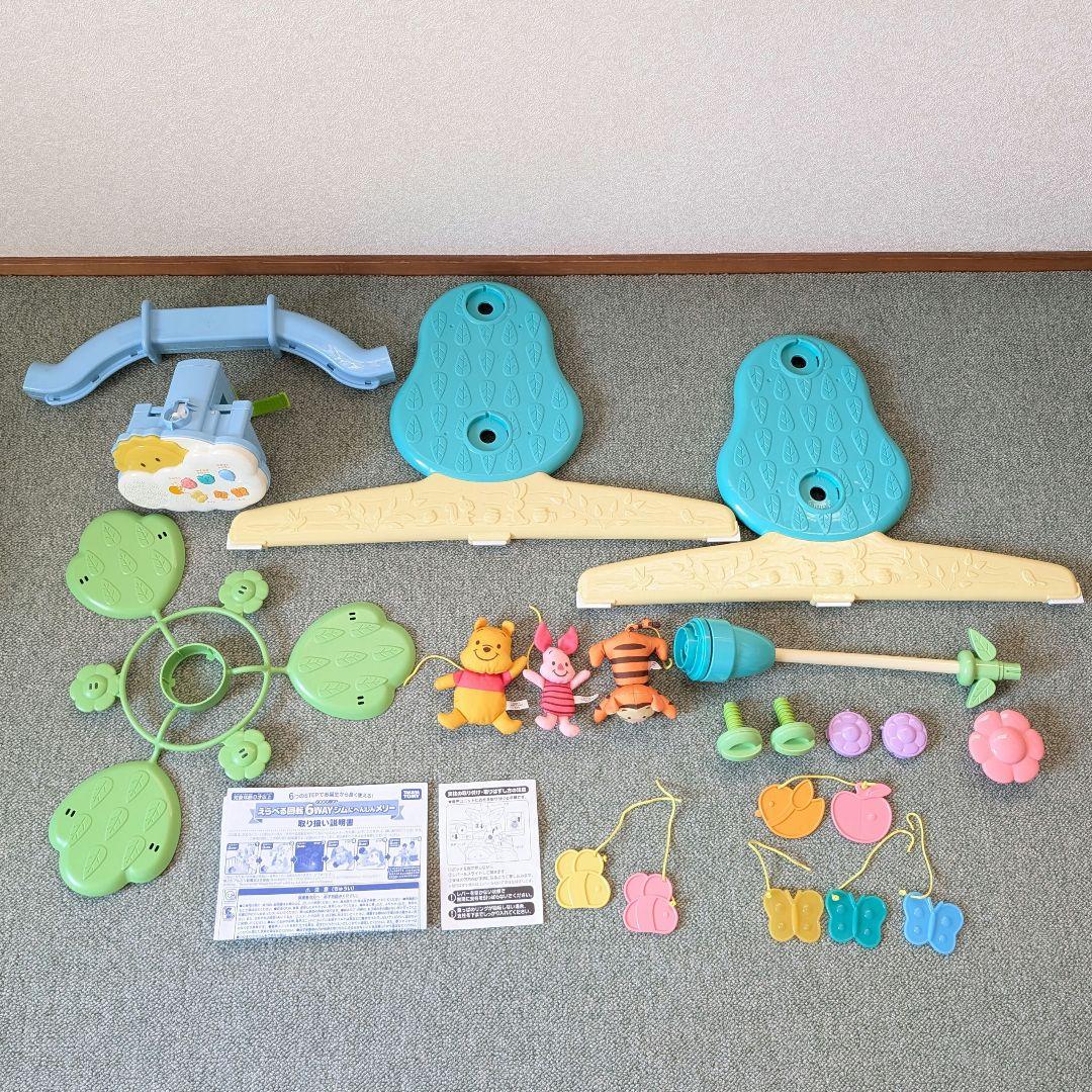 Disney baby えらべる回転 6WAYジムにへんしんメリー プーさん