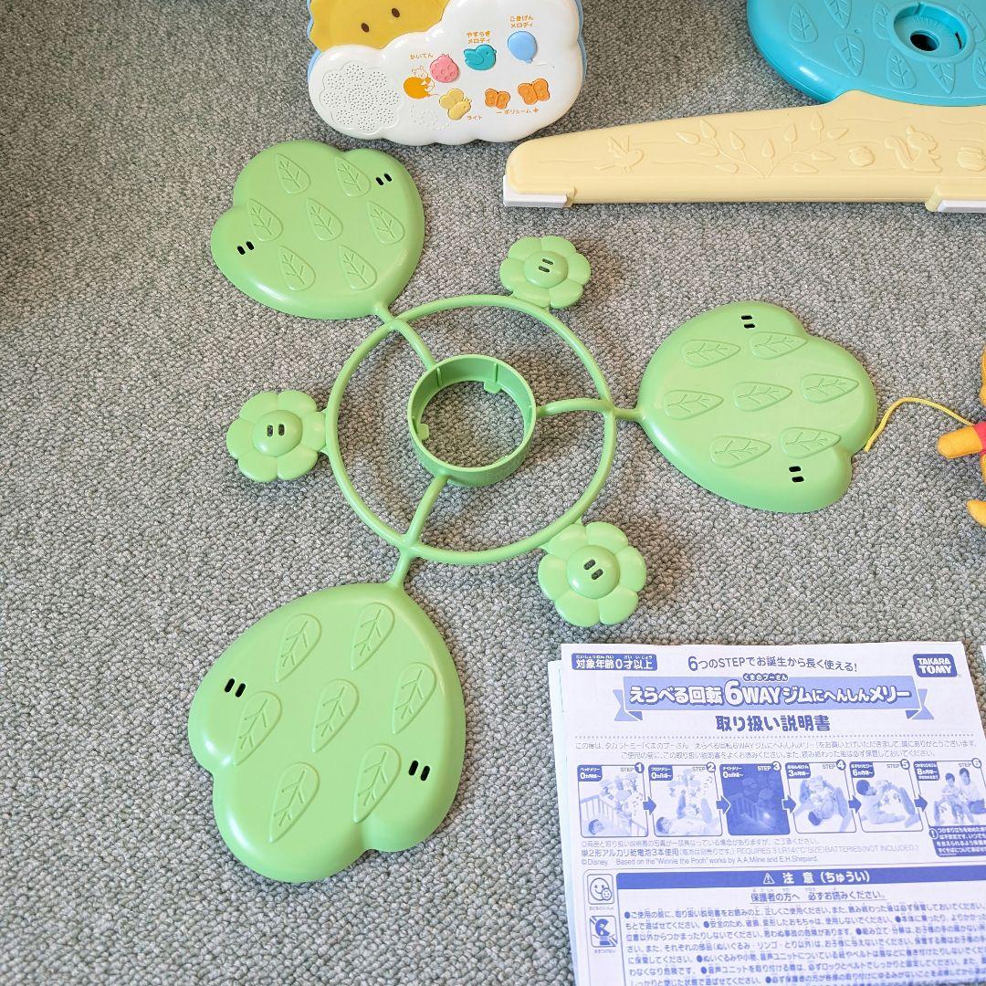 Disney baby えらべる回転 6WAYジムにへんしんメリー プーさん