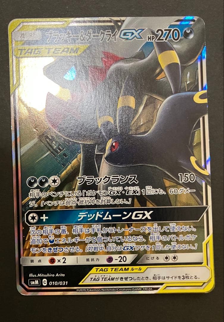 ポケモンカードgx タッグチーム　7枚