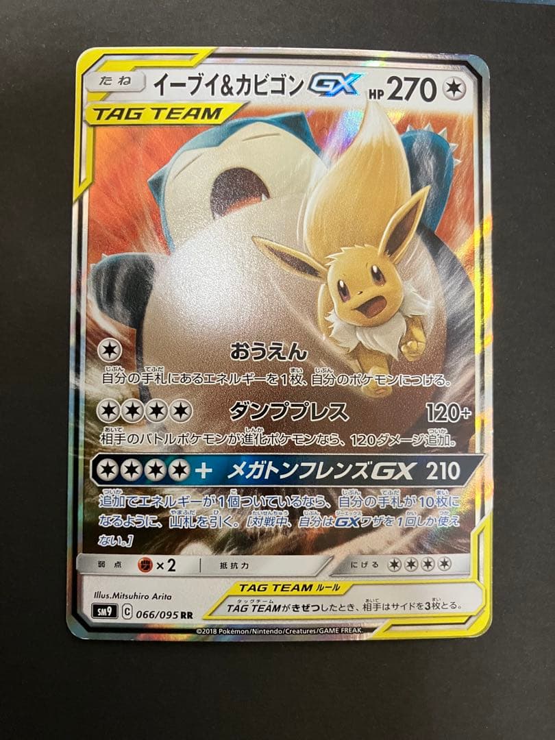 ポケモンカードgx タッグチーム　7枚