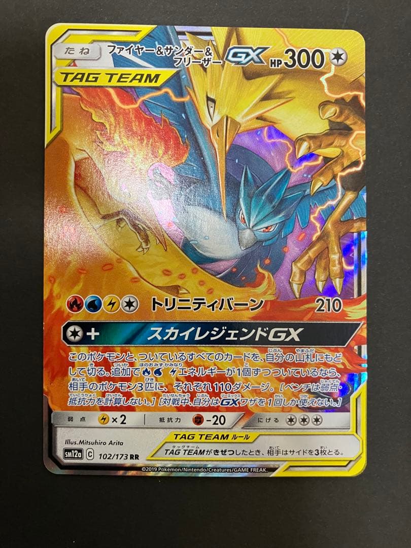 ポケモンカードgx タッグチーム　7枚