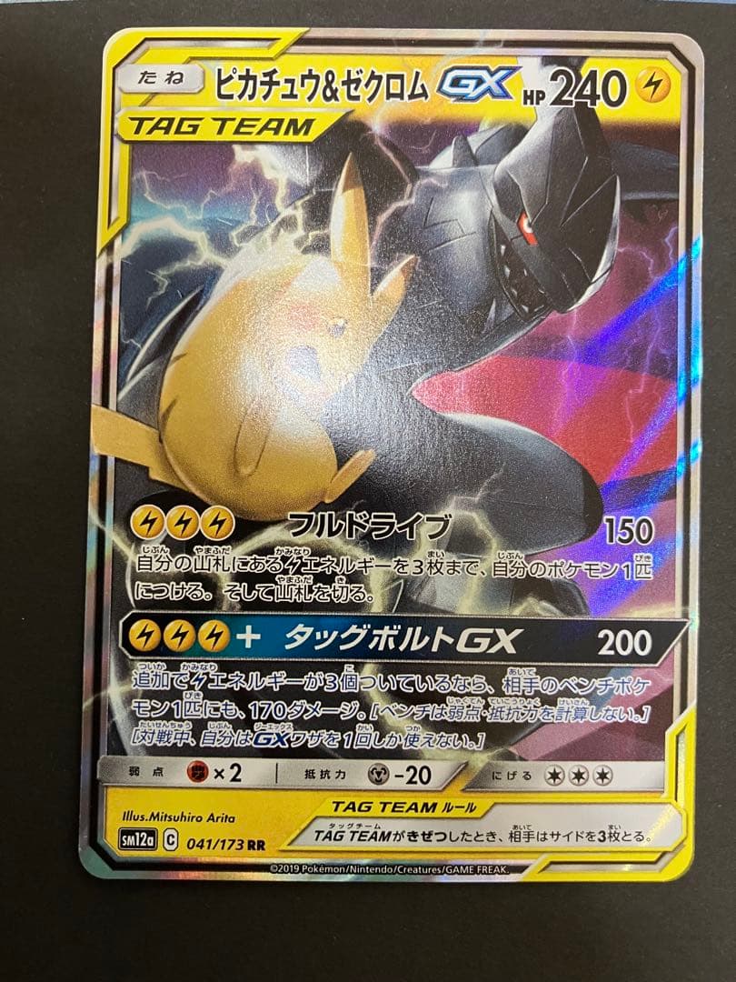 ポケモンカードgx タッグチーム　7枚