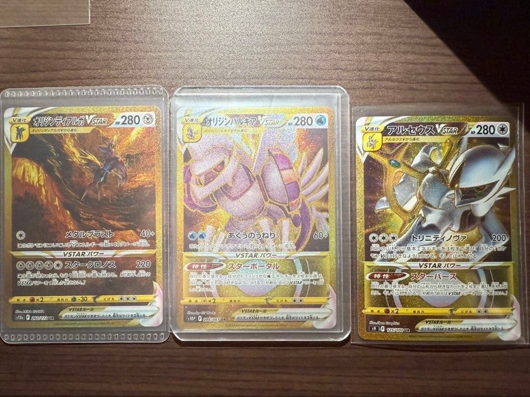 アルセウス、ディアルガ、パルキアVSTAR UR