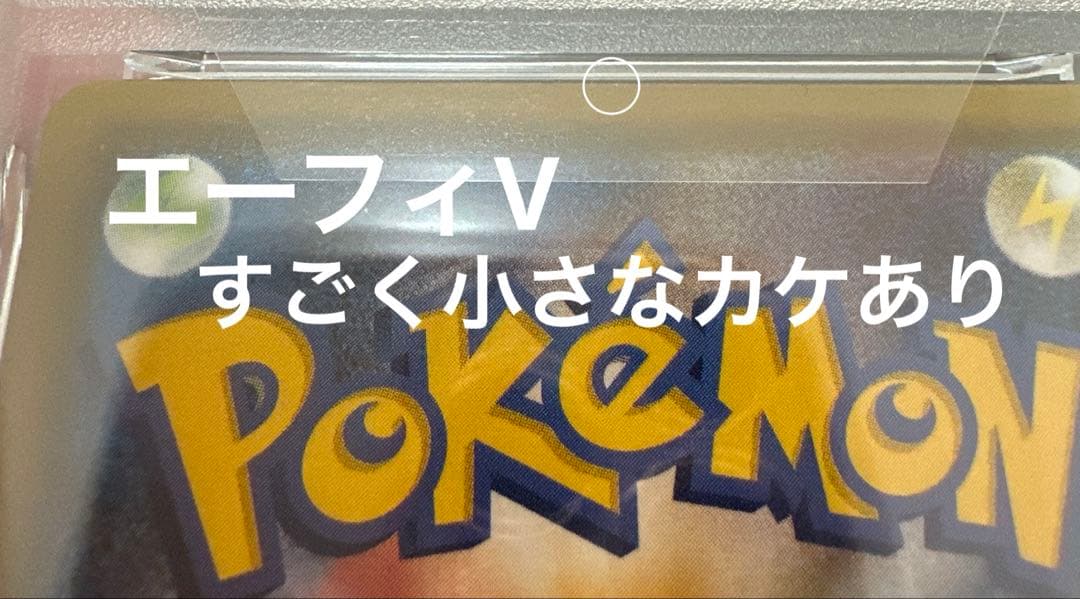 エーフィSA 連番2枚セット