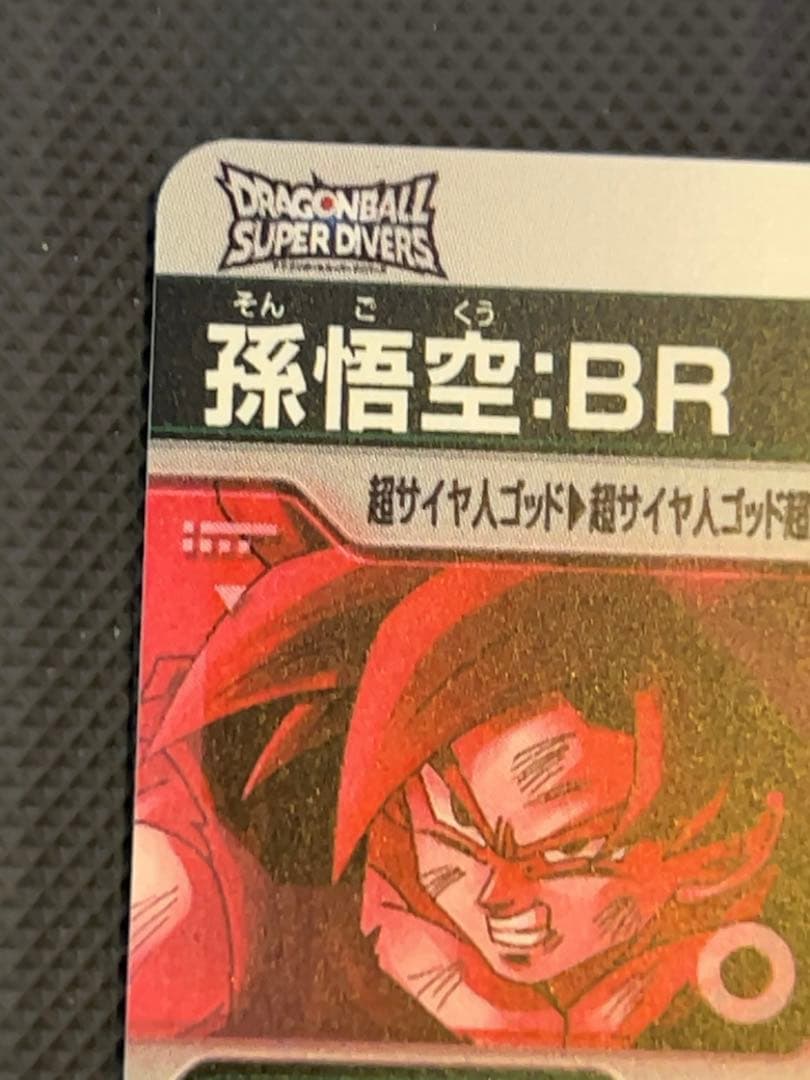 美品　最安値　sdv5-035孫悟空　パラレル　ドラゴンボールスーパーダイバーズ