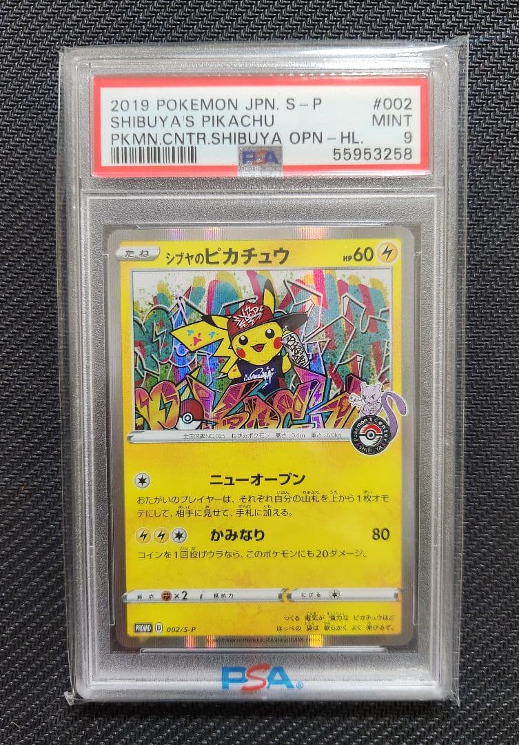 シブヤのピカチュウ PSA9 プロモ ポケモンカード ポケモンセンター