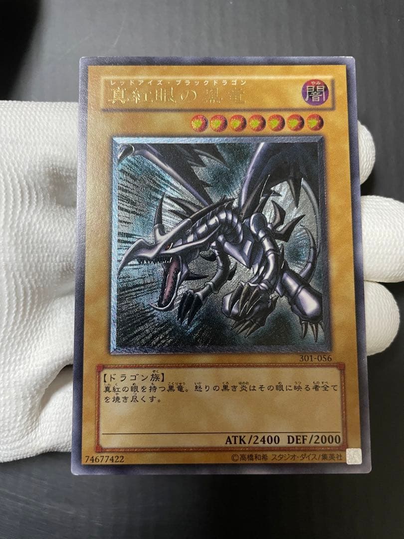 遊戯王 真紅眼の黒竜 レリーフ