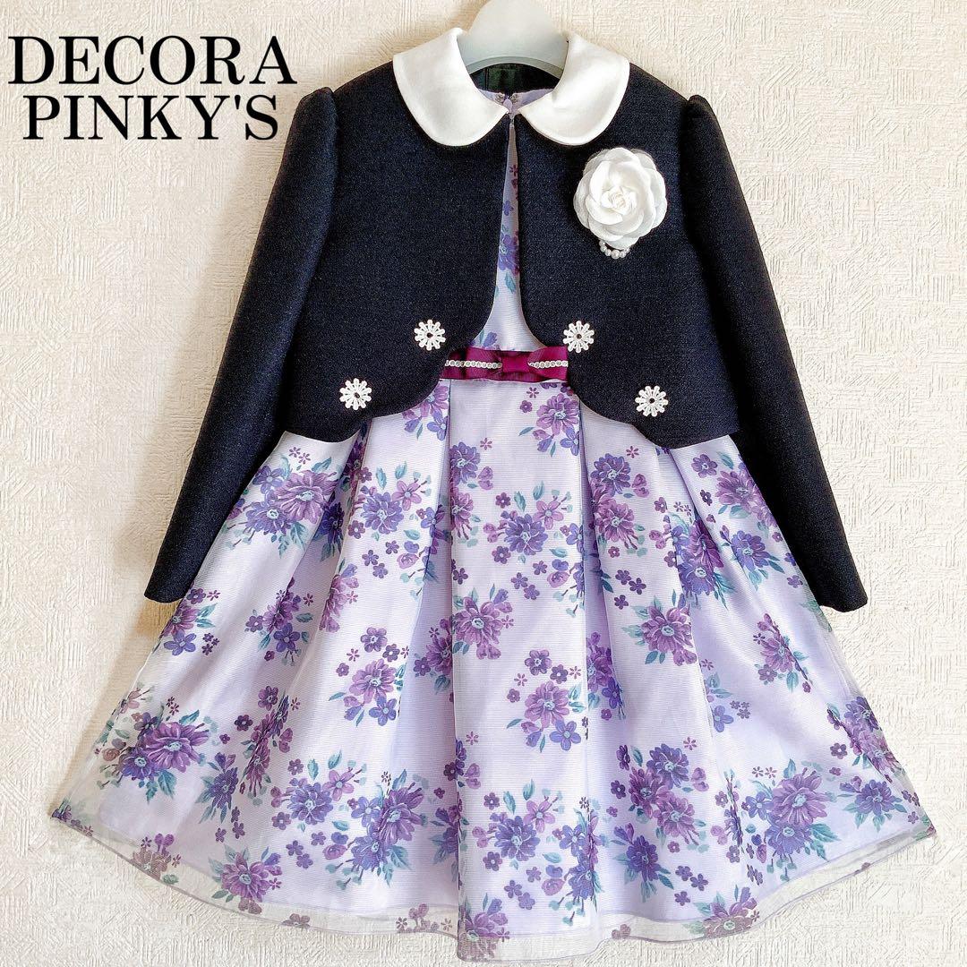 DECORA PINKY'S120 入学式　卒園式　結婚式　フォーマル　女の子