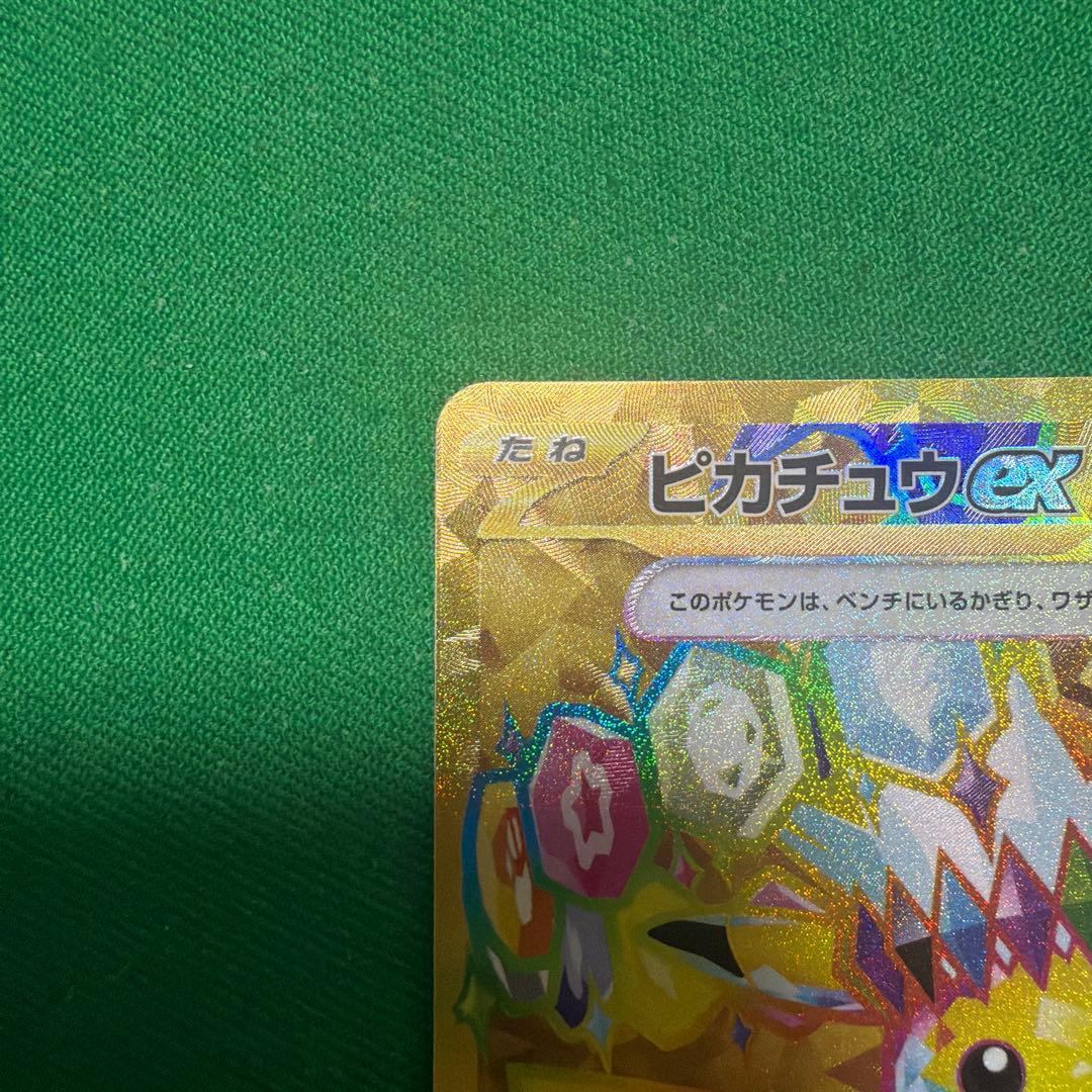 ピカチュウex UR 超電ブレイカー