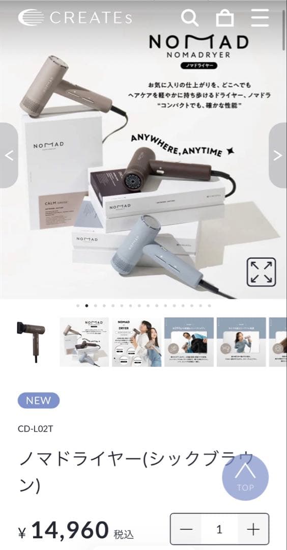 美品　クレイツ　ノマドライヤー　シックブラウン