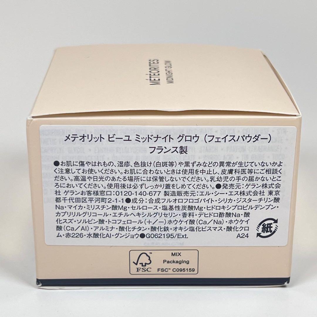 新品ゲラン　メテオリット　ビーユ　ミッドナイト　グロウ　フェイスパウダー20g