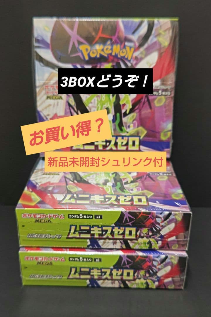 ムニキスゼロ BOX 新品未開封 シュリンク付き ポケモンカード3BOX