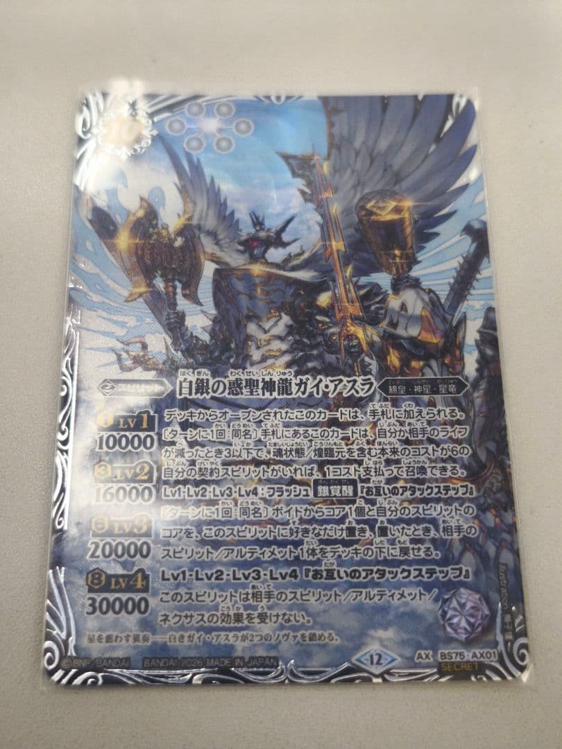 バトスピ　白銀の惑聖神龍ガイ・アスラ　シークレット　ガイアスラ