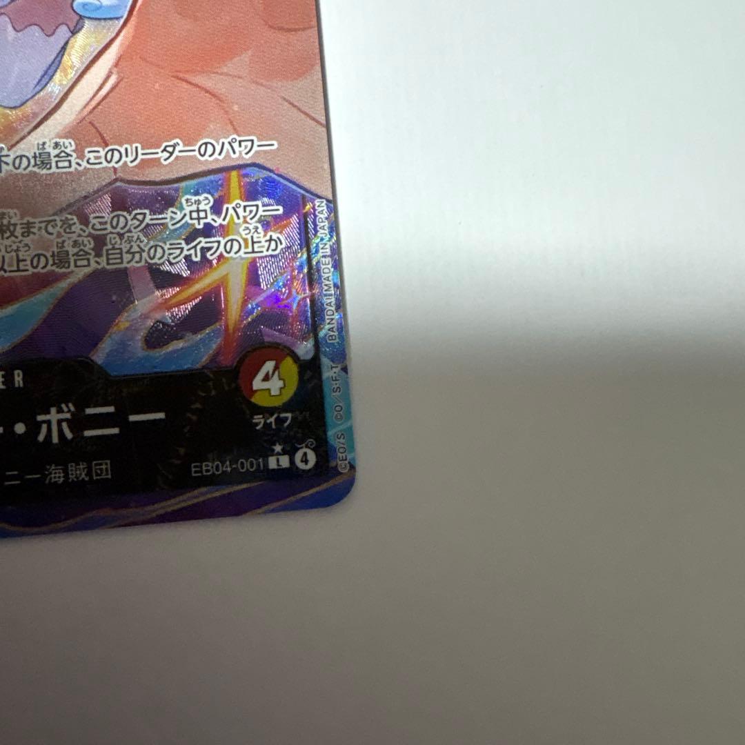 ワンピースカードジュエリーボニーリーダーパラレル極美品