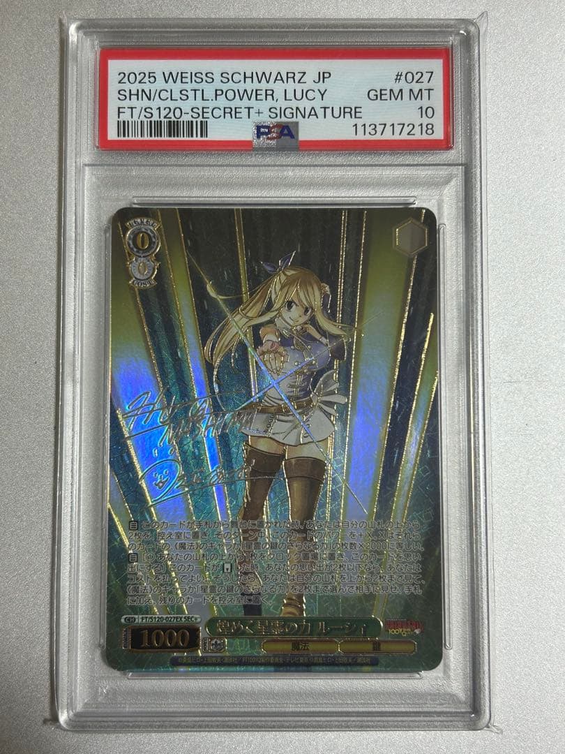 ヴァイスシュヴァルツ 煌めく精霊の力ルーシィ SEC＋ PSA10