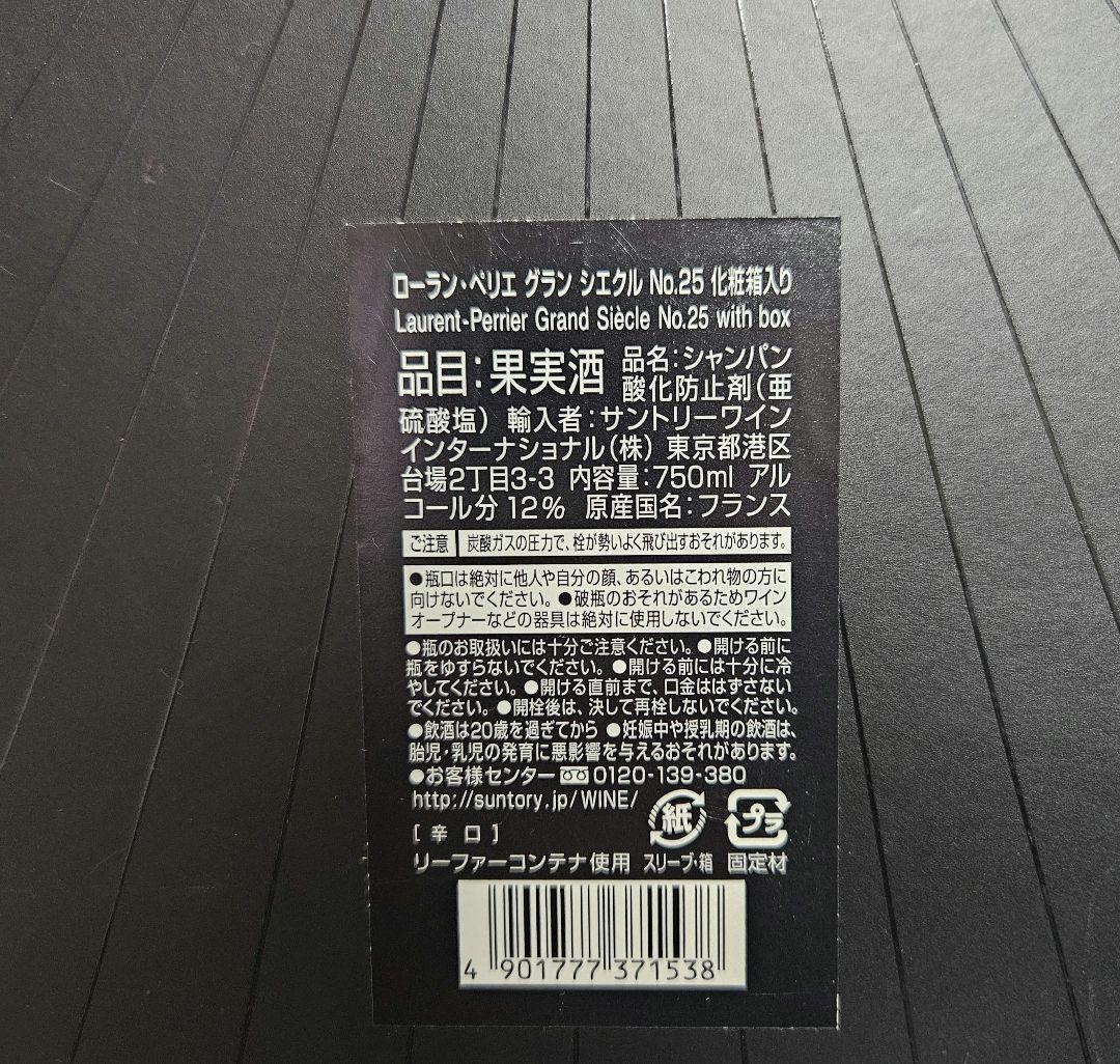Laurent-Perrier(ローラン・ペリエ グラン シエクル 化粧箱入り)