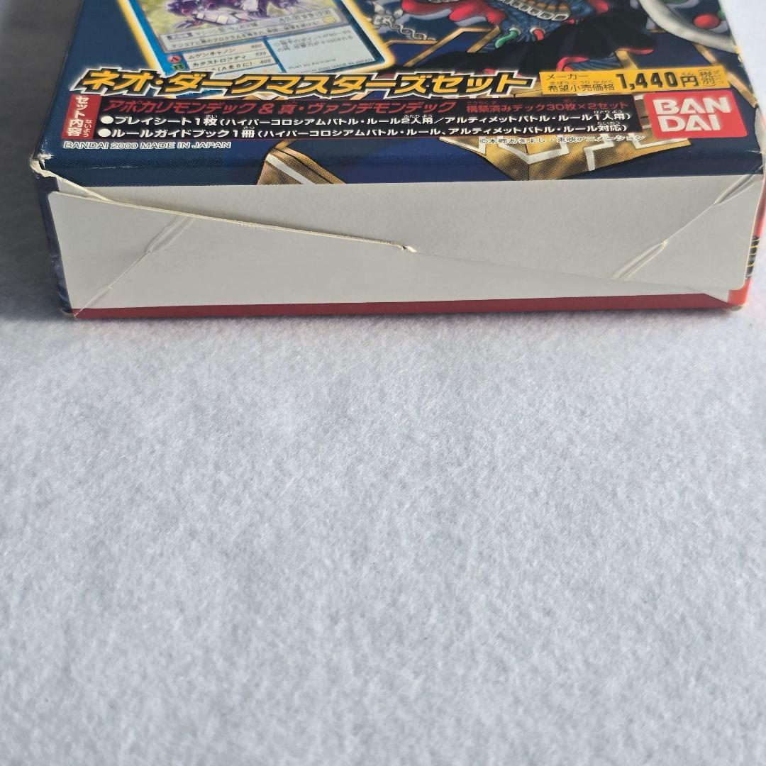 希少 旧デジモンカード アルティメットバトルセット ネオダークマスターズセット