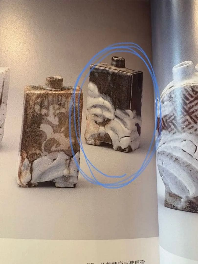 松崎健　灰被耀変志埜扁壷　未使用品　共箱