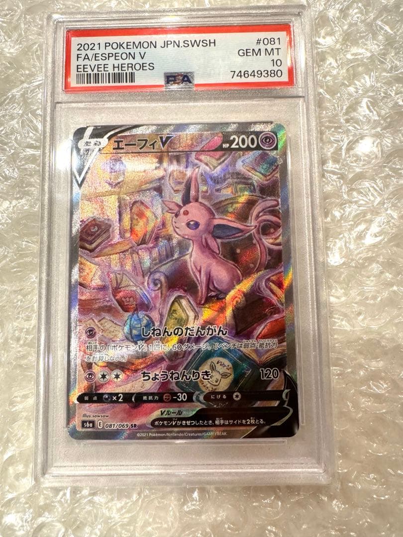 大特価★ポケモンカード Eevee V PSA 10エーフィ