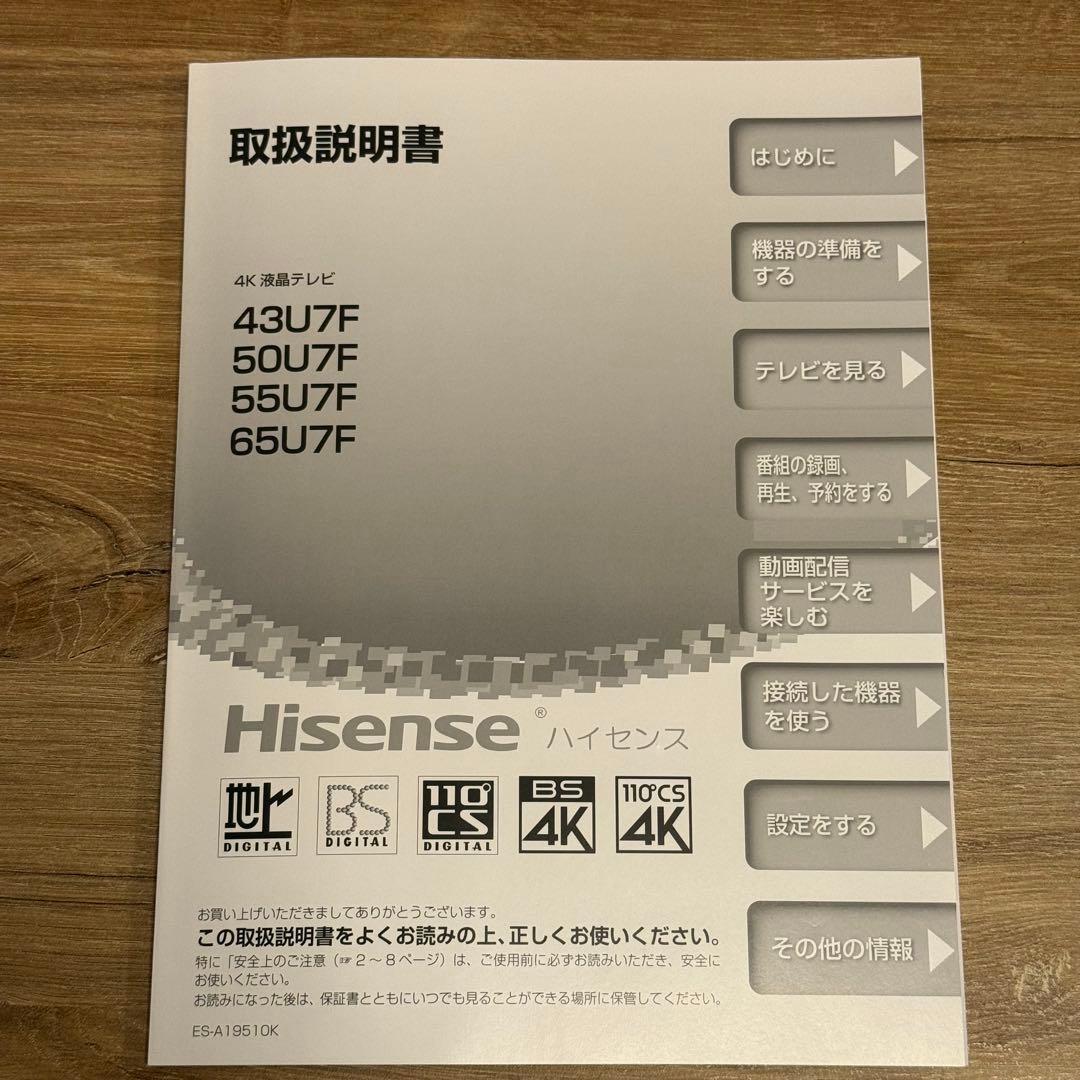 ハイセンス 65V型 4K液晶テレビ 65U7F スマートテレビ 動画アプリ○