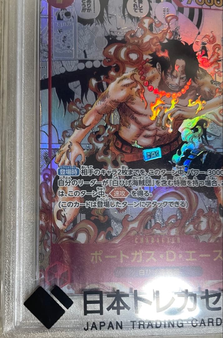 だ*ち様 ポートガス・D・エース ス SR コミパラ OP02-013 PSA1