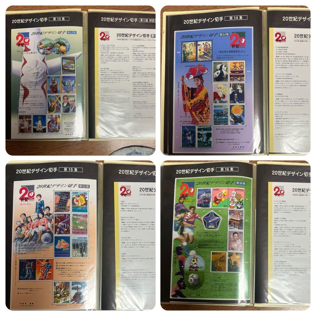20世紀デザイン切手 1-17全集