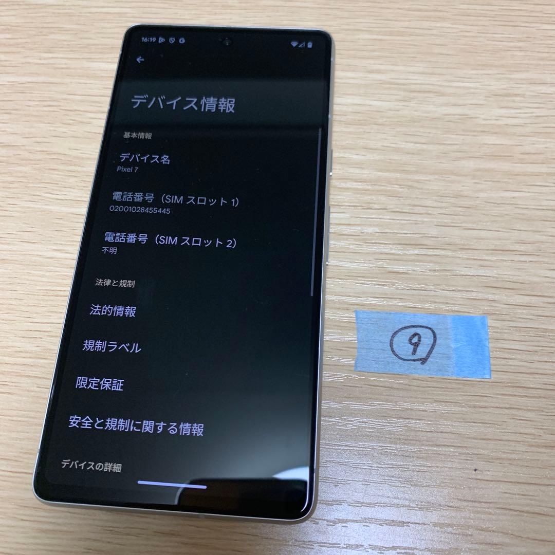 Google Pixel 7 本体 白