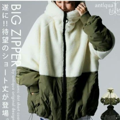 アンティカ　ボアコート