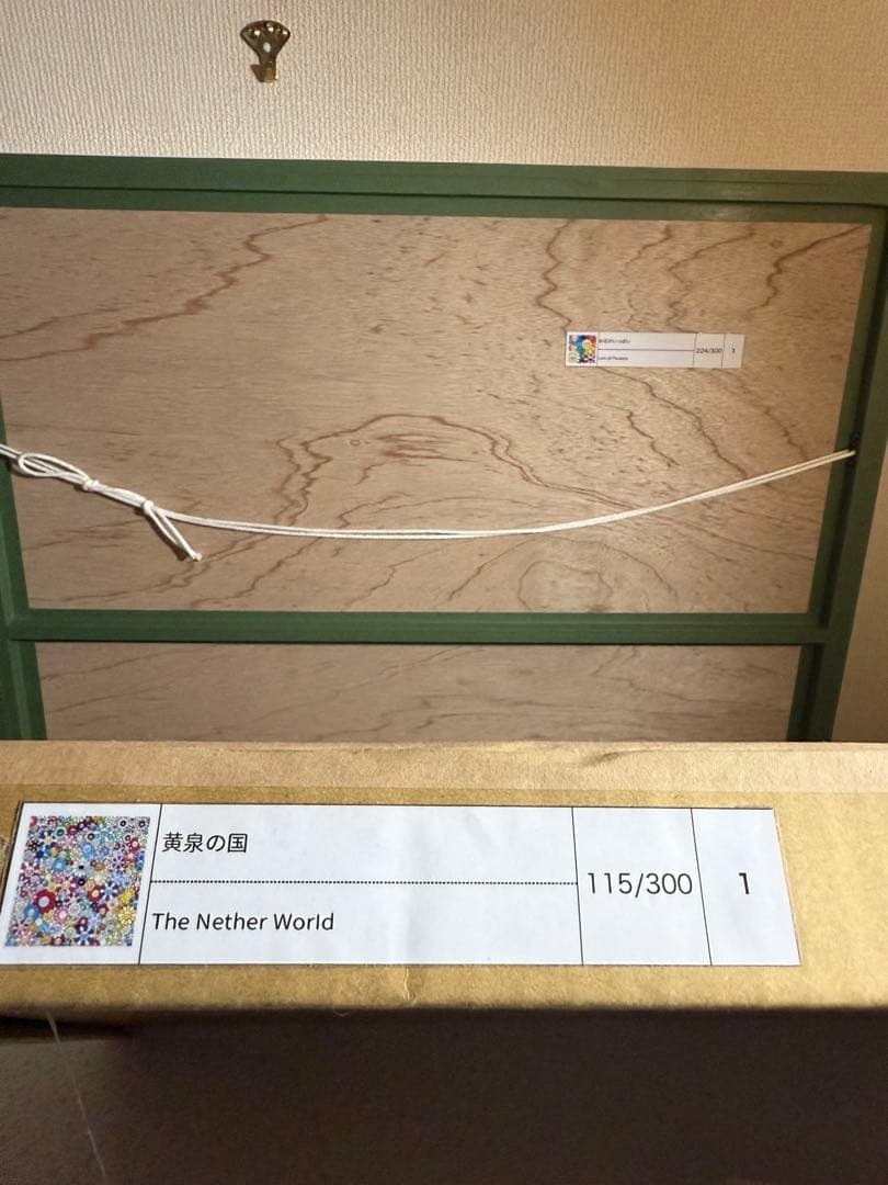 他の方発送×村上隆シルクスクリーン2点　額装