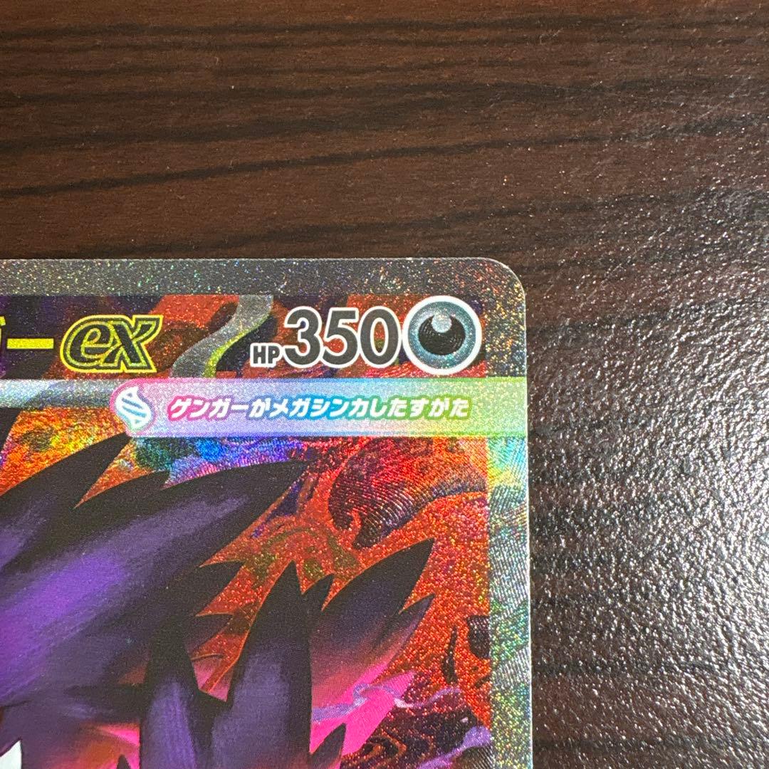 メガゲンガーEX SAR ポケモンカード