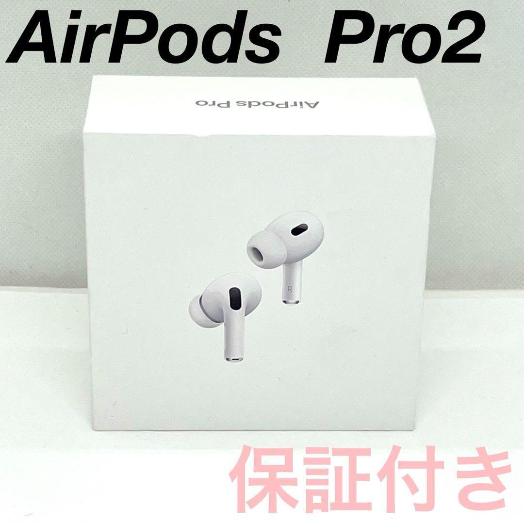 正規品 Apple AirPods Pro2 第二世代 イヤホン 037628