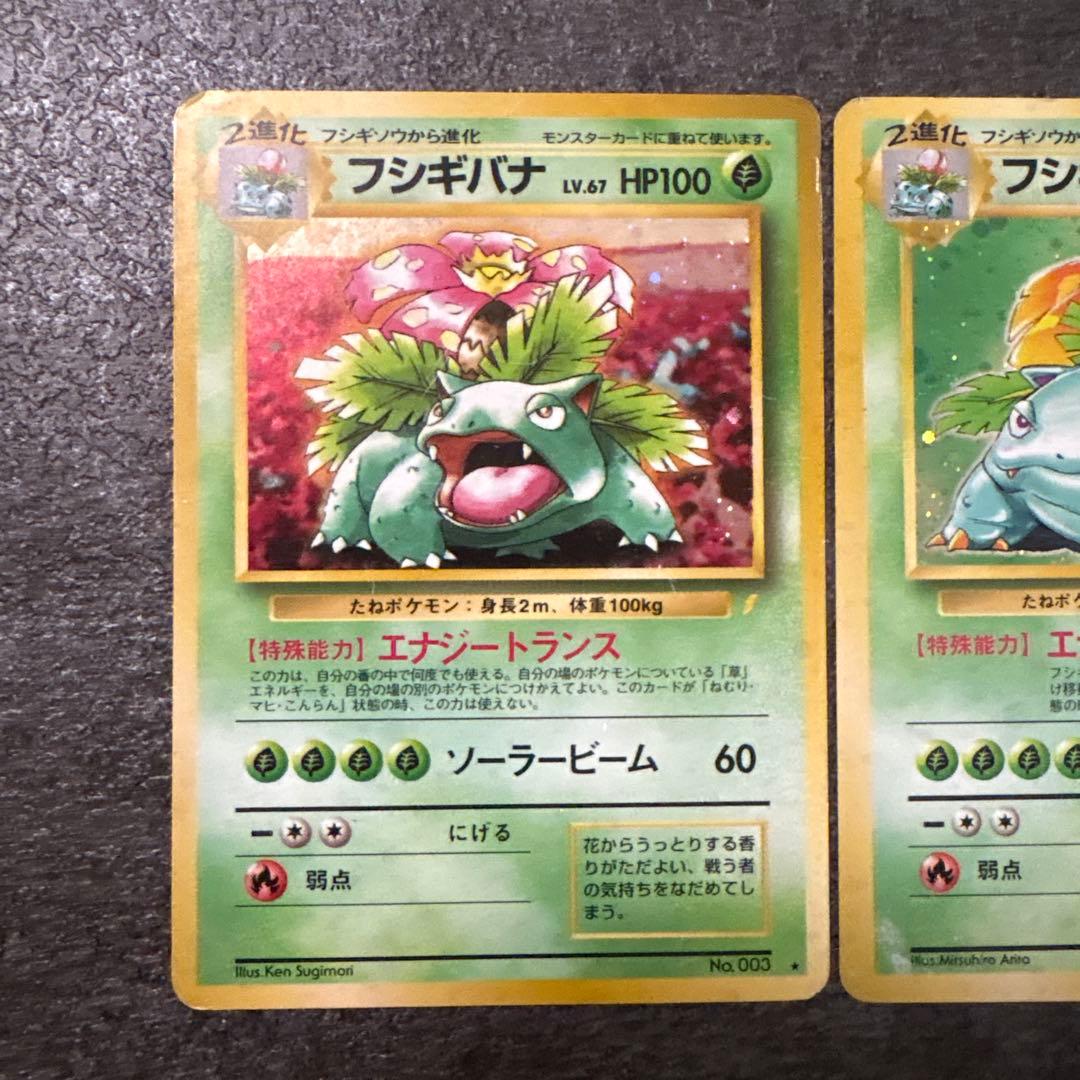 ポケモンカード キラ 旧裏 フシギバナ とりかえっこプリーズ