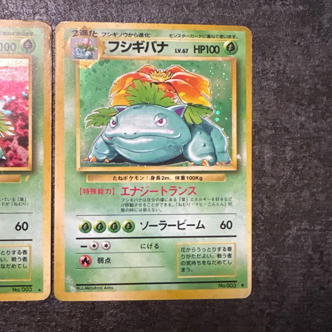 ポケモンカード キラ 旧裏 フシギバナ とりかえっこプリーズ